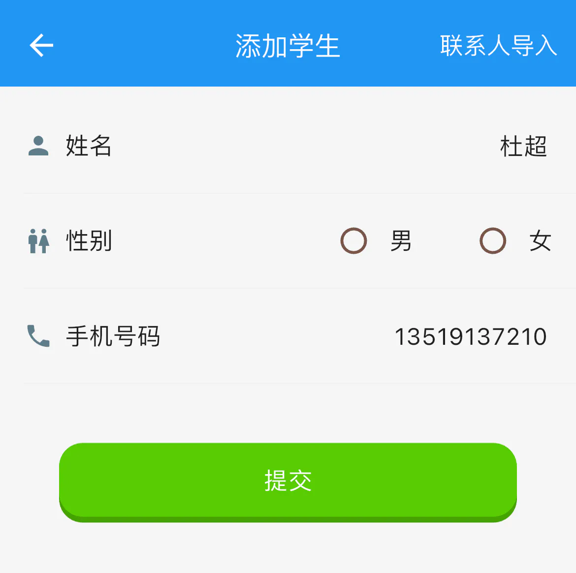 新增学员