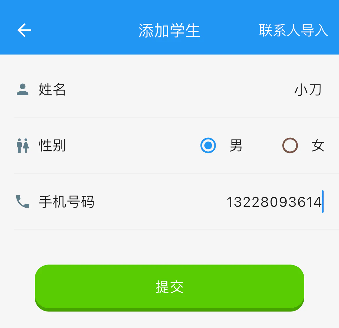 学员管理界面