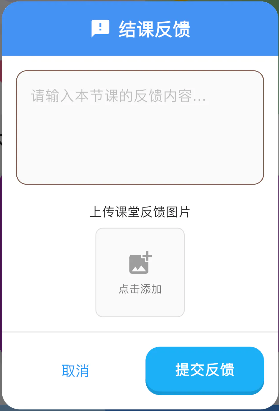 课后记录详情