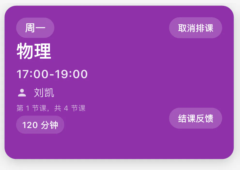 课后反馈