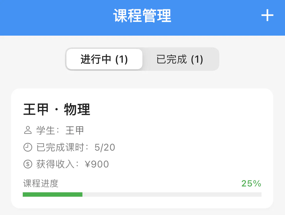 课程管理界面