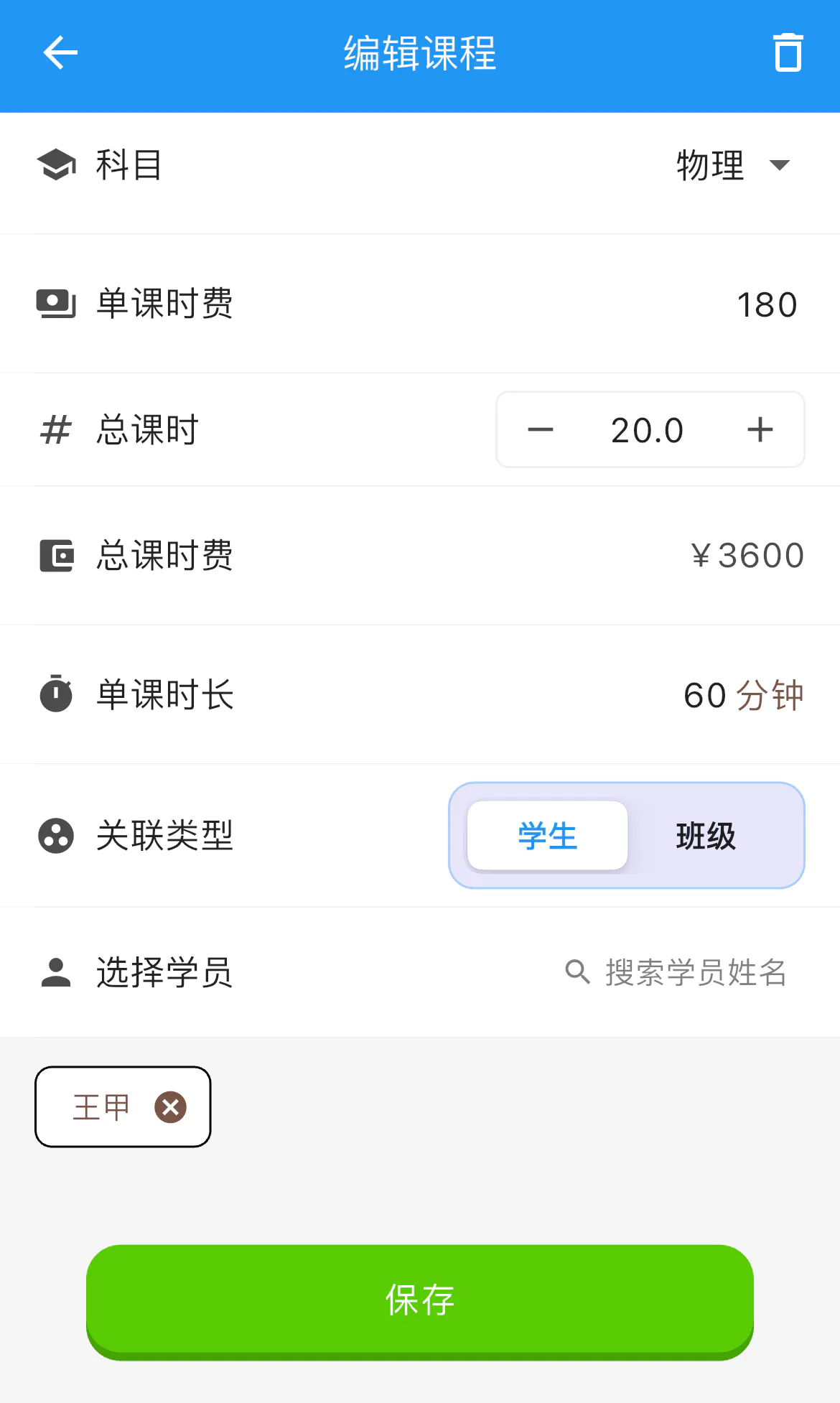 编辑课程