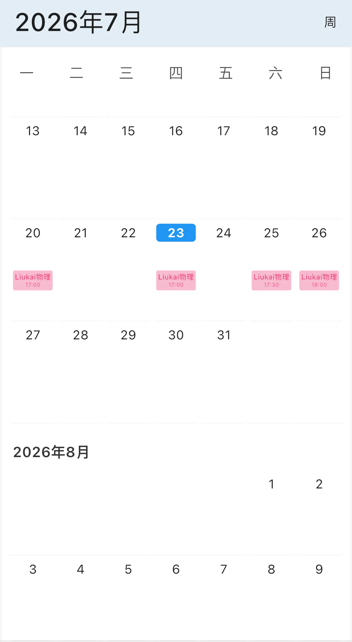 月视图排课日历