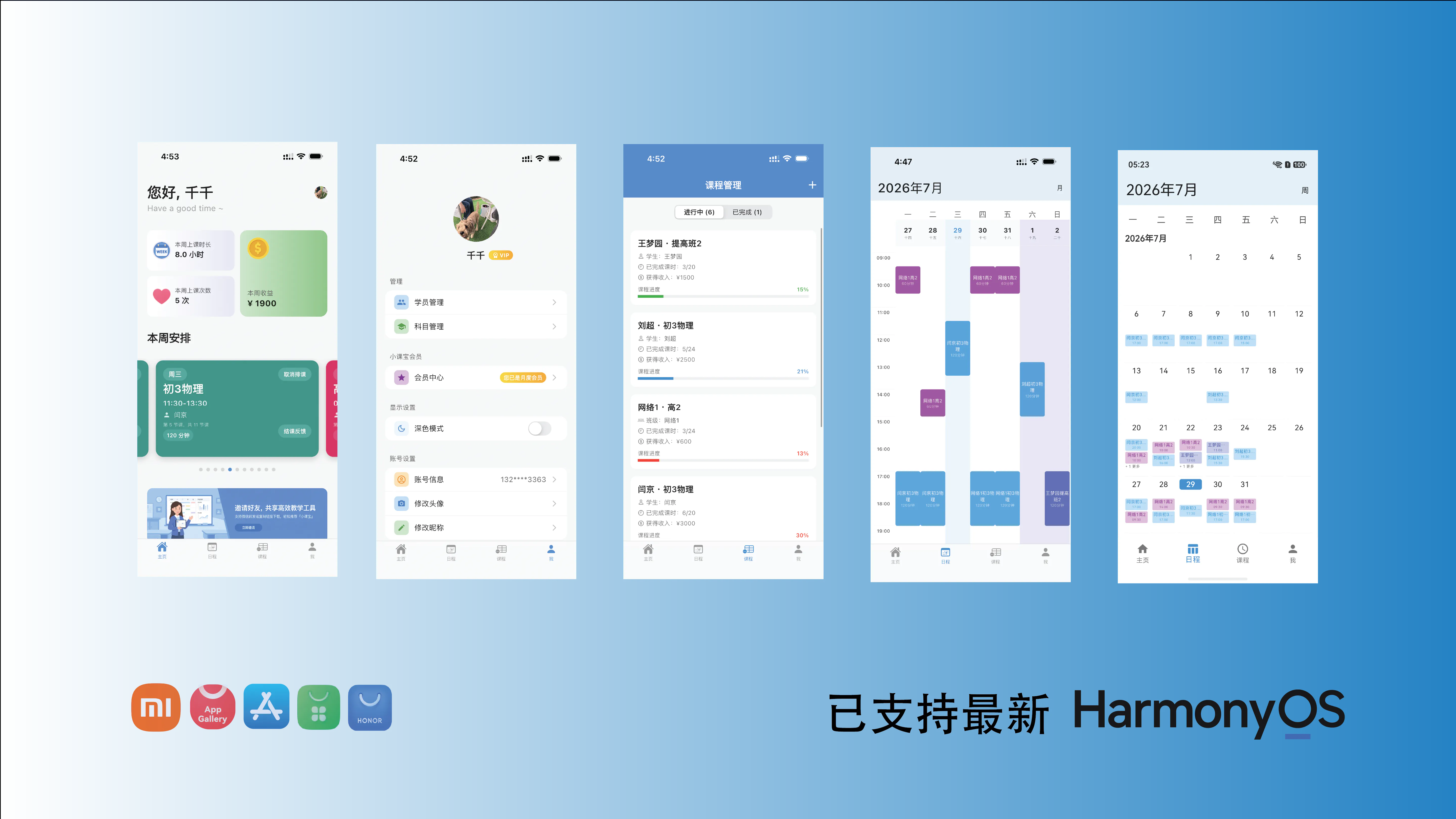 小课宝产品海报