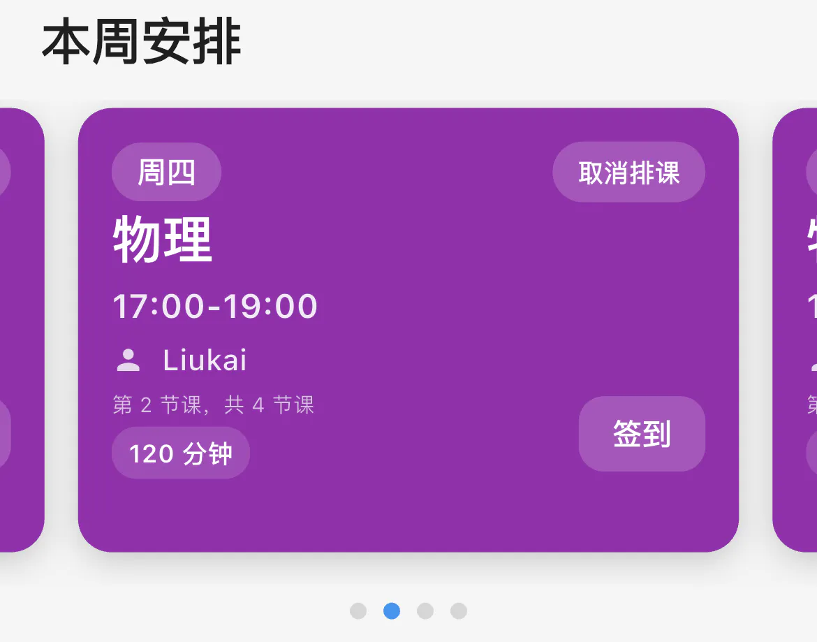 课堂签到日程